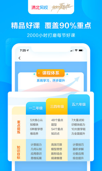 清北网校免费版截图