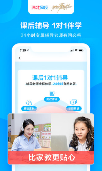 清北网校免费版截图