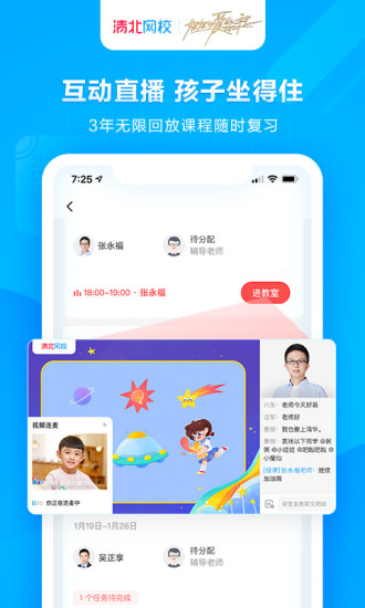 清北网校免费版截图