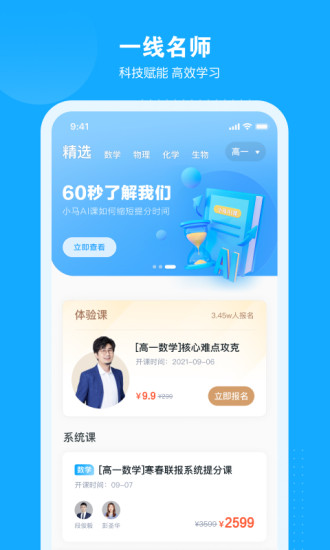 小马AI课官方版截图