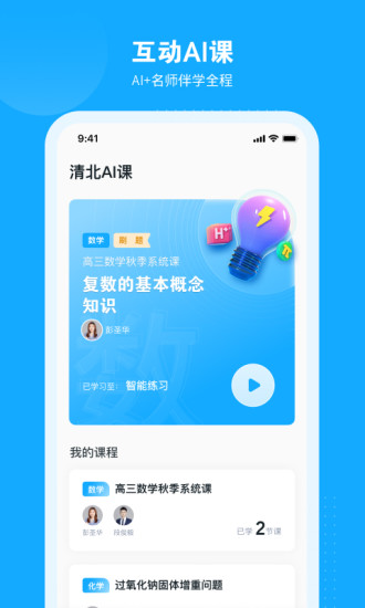 小马AI课官方版截图