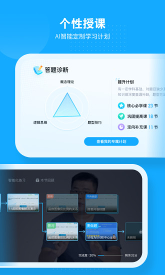 小马AI课官方版截图