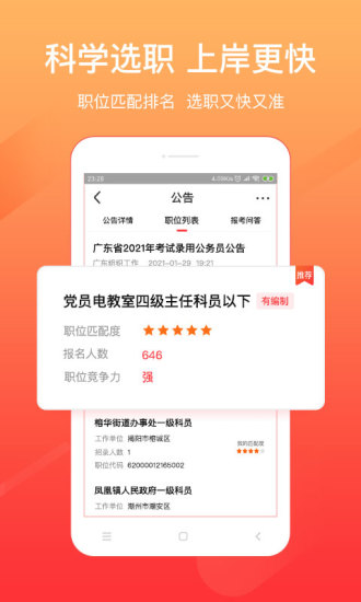 公考雷达app截图