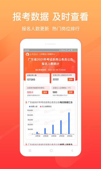 公考雷达app截图