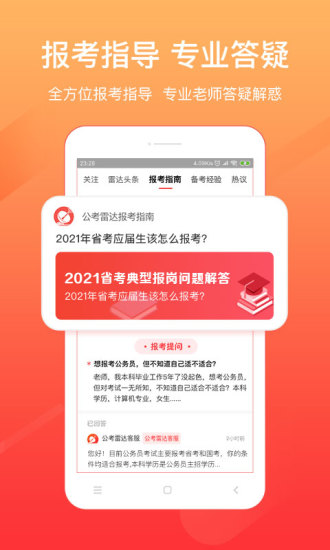 公考雷达app截图