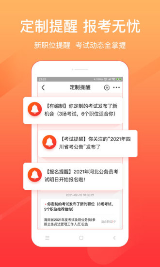 公考雷达app截图