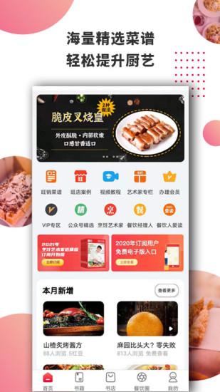 东方美食2021最新版截图