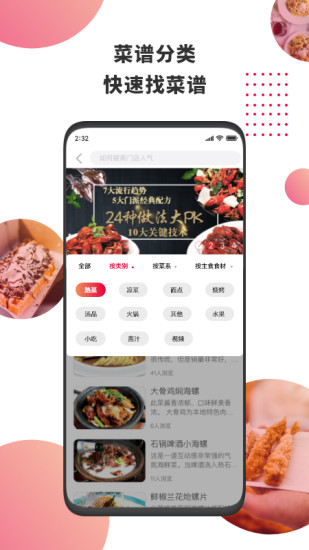 东方美食2021最新版截图