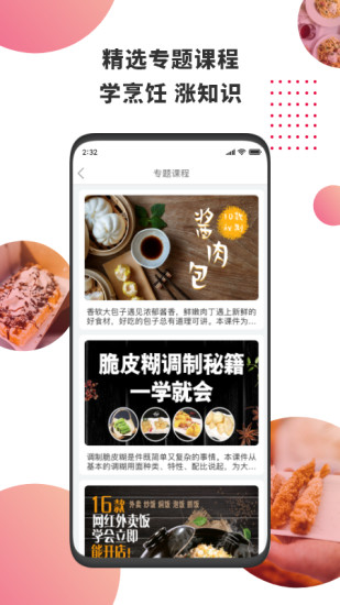 东方美食2021最新版截图