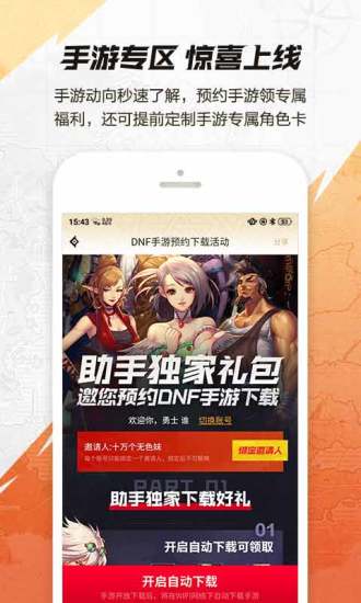 DNF助手手机app截图