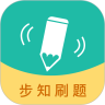 步知刷题app