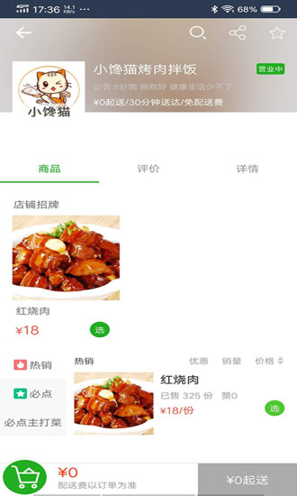 禾适外卖鸿蒙版截图