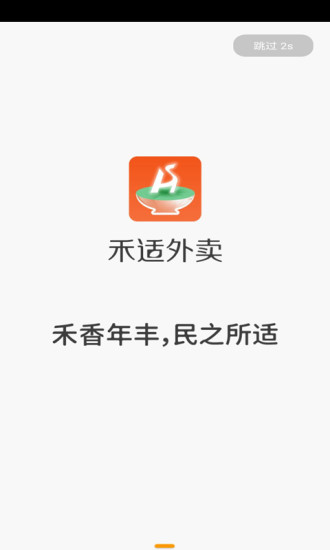 禾适外卖鸿蒙版截图