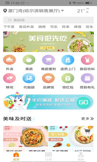 禾适外卖鸿蒙版截图