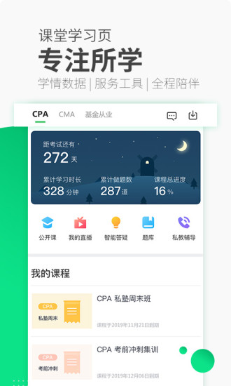 高顿网校正版截图