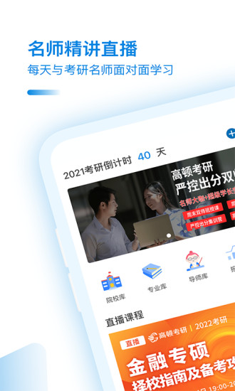 考研助手app截图