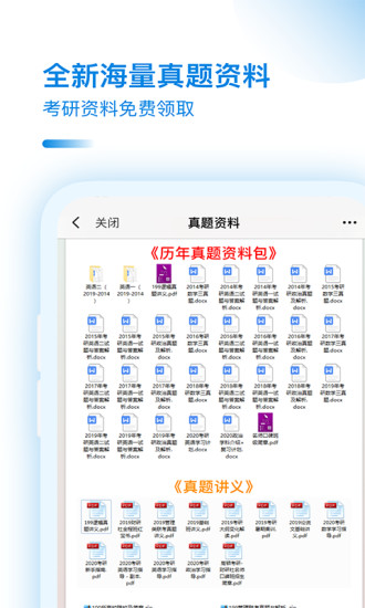 考研助手app截图