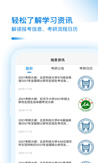 考研助手app截图