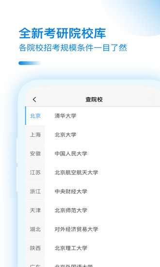 考研助手app截图