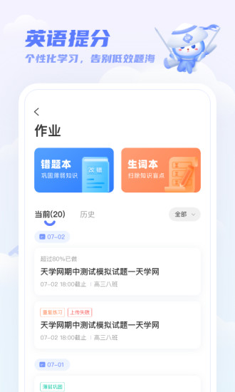 天学网2021最新版截图