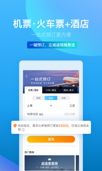 携程旅行手机app截图