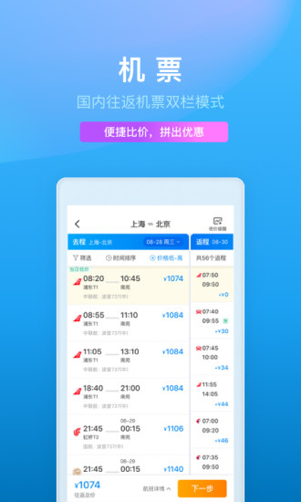 携程旅行手机app截图