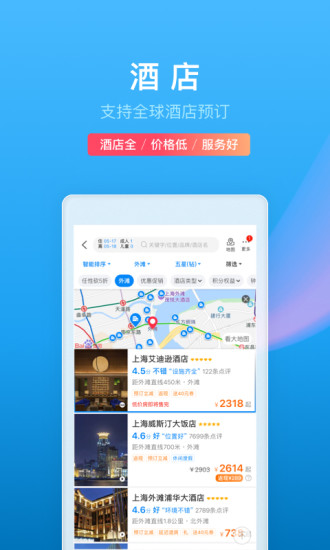 携程旅行手机app截图