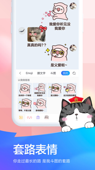 百度输入法安卓app截图