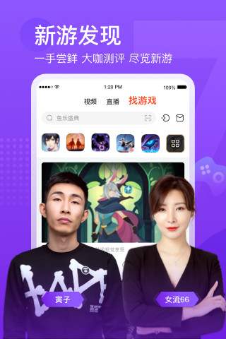 斗鱼手机app截图