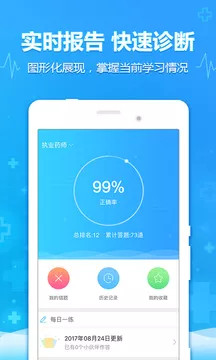 医考题app截图