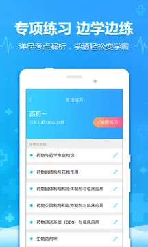 医考题app截图