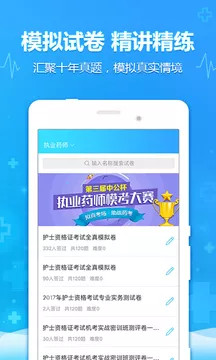 医考题app截图