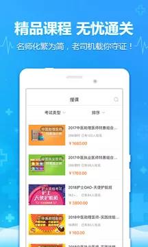 医考题app截图