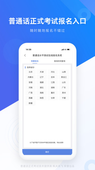 畅言普通话app截图