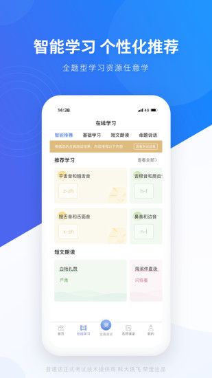 畅言普通话app截图