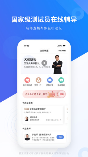 畅言普通话app截图