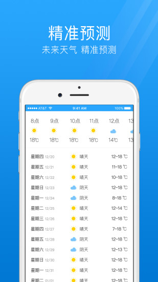 7日天气预报鸿蒙版截图