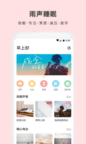 雨声睡眠app截图