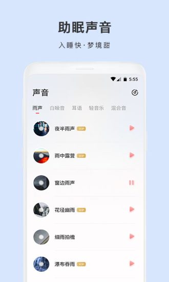 雨声睡眠app截图