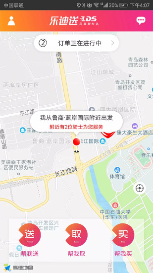 乐迪送鸿蒙版截图