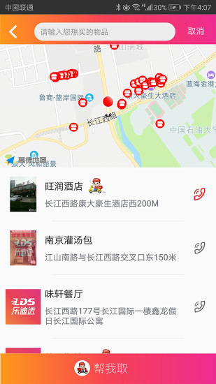 乐迪送鸿蒙版截图