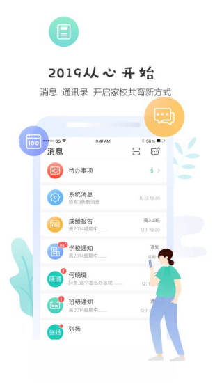 生学堂家长端截图