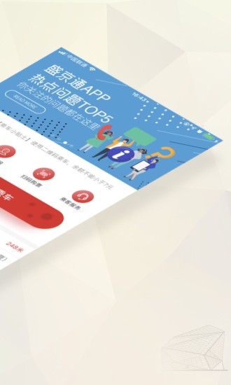 盛京通app截图