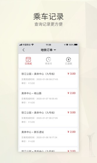 盛京通app截图