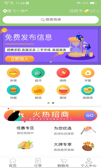 微联外卖鸿蒙版截图