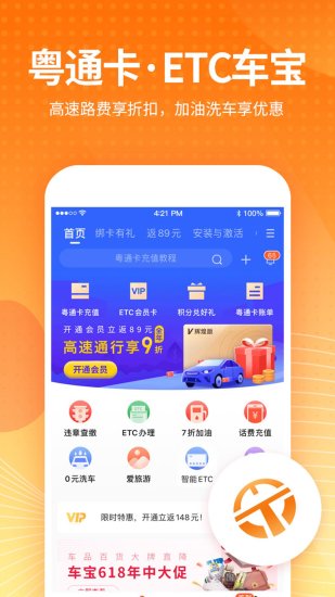 ETC车宝官方版截图