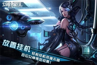 女神星球体验版截图