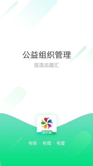 志愿汇组织版截图