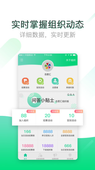 志愿汇组织版截图