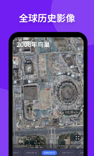 新知卫星地图手机版截图